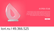 My Best Trophy. Semi-oval Award with Drop Inside. My best trophy. Semi-oval award with cutted long drop inside. Shine. Glossy. Beautiful contemporary glass prize on glass plate basement. Flat design. Vector illustration. Super star. Стоковая иллюстрация, агентство Ingram Publishing / Фотобанк Лори