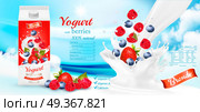 White yogurt with fresh berries in box. Advertisment design temp. White yogurt with fresh berries in box. Advertisment design template. Vector. White yogurt with fresh berries in box. Advertisment design template. Vector. Стоковая иллюстрация, агентство Ingram Publishing / Фотобанк Лори
