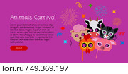 Childish Animal Masks. Cock, Pig, Cow, Sheep, Cat.. Animal carnival funny childish mascarade masks with firework. Vector illustration of cock with pig, domesticated cow near sheep and cat. Masque for festivals and children holidays. Dress code for kids. Стоковая иллюстрация, агентство Ingram Publishing / Фотобанк Лори