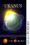 Planet Uranus in solar system. Solar system with stars, Sun, Pluto, Neptune, Uranus, Venus, Mercury, Saturn, Jupiter, Mars, Earth and Moon on orbit. Planets in orbit around the sun. Set of planets. Planet Uranus in Solar System. Стоковая иллюстрация, агентство Ingram Publishing / Фотобанк Лори
