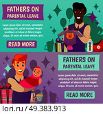 Set of horizontal orthogonal banners with happy fathers and baby during parental leave isolated vector illustration. Fathers Parental Leave Orthogonal Banners. Стоковая иллюстрация, агентство Ingram Publishing / Фотобанк Лори