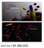 Wine Realistic Horizontal Banners. Стоковая иллюстрация, агентство Ingram Publishing / Фотобанк Лори