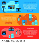 Water cleaning set of flat horizontal banners with home drinking resource and industrial filtration isolated vector illustration  . Water Cleaning Flat Banners. Стоковая иллюстрация, агентство Ingram Publishing / Фотобанк Лори