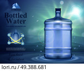 Bottled water advertising composition with natural water symbols realistic vector illustration. Bottled Water Advertising Composition. Стоковая иллюстрация, агентство Ingram Publishing / Фотобанк Лори