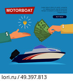 Buying motorboat online boat selling by cash web banner vector illustration. Transport advertising company e-commerce concept. Getting new key of new boat. Business agreement to encourage customer. Buying Motorboat Online. Boat Selling. Web Banner. Стоковая иллюстрация, агентство Ingram Publishing / Фотобанк Лори