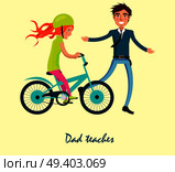 Dad teaches his daughter to ride on bicycle vector illustration isolated on white. Fatherhood concept, celebrating holiday fathers day together. Family Bike Ride with Dad and Daughter on Bicycle. Стоковая иллюстрация, агентство Ingram Publishing / Фотобанк Лори