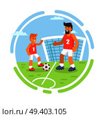 Father and son playing with ball on football field isolated in round circle. Family sport happy fathers day poster with son and dad play outdoor games. Happy Fathers Day Poster with Son and Dad Vector. Стоковая иллюстрация, агентство Ingram Publishing / Фотобанк Лори