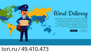 World delivery cartoon web banner. Postman in uniform with mailbag holding envelope on world political map background flat vector illustration. Horizontal concept for mail or post company landing page. Стоковая иллюстрация, агентство Ingram Publishing / Фотобанк Лори