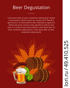 Beer degustation poster vector of wooden casks, beers mug, fried sausage, green hop and wheat ear on white background, Oktoberfest or Octoberfest. Beer Degustation Poster Vector of Wooden Casks. Стоковая иллюстрация, агентство Ingram Publishing / Фотобанк Лори