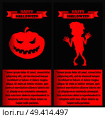 Happy Halloween postesr with silhouette of zombie monster and scary pumpkin vector illustration. Horror undead person with text in red black colors. Happy Halloween Poster with Zombie and Pumpkin Set. Стоковая иллюстрация, агентство Ingram Publishing / Фотобанк Лори