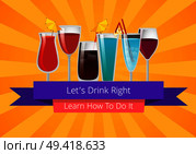 Let’s drink right learn how to do it poster with alcohol drinks in glass on background with rays. Vector illustration of wine and cocktails. Lets Drink Right Learn How to Do it Poster. Стоковая иллюстрация, агентство Ingram Publishing / Фотобанк Лори