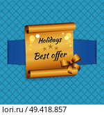 Holidays best offer inscription on golden paper scroll parchment manuscript scrolled document with bow vector illustration isolated banner with text. Holidays Best Offer Inscription Golde Paper Scroll. Стоковая иллюстрация, агентство Ingram Publishing / Фотобанк Лори