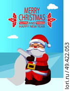 Merry Christmas Happy New Year poster with mistletoe Santa Claus reading wishlist sitting on wooden stump, Father Christmas with paper scroll vector. Merry Xmas and Happy New Year Postcard Santa Claus. Стоковая иллюстрация, агентство Ingram Publishing / Фотобанк Лори