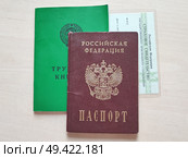 Трудовая книжка, паспорт и снилс. Employment record, passport, and SNILS. 就业记录，护照和SNILS。 Стоковое фото, фотограф Денис Баданин / Фотобанк Лори