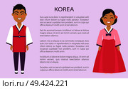 Korea representatives of culture and customs, man and woman in traditional outfit vector international day, ethnic people with text, native koreans. Korea and Representatives on Vector Illustration. Стоковая иллюстрация, агентство Ingram Publishing / Фотобанк Лори