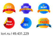 Set of special offer and best price stickers or badges with round and octagon tags with lettering isolated on white background, vector illustration. Set of Special Sale Stickers Vector Illustration. Стоковая иллюстрация, агентство Ingram Publishing / Фотобанк Лори