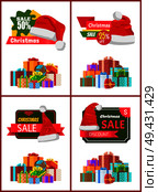 Festive Christmas sale announcement posters set with heaps of gifts wrapped in bright paper with bows and Santa hat cartoon vector illustrations set.. Festive Christmas Sale Announcement Posters Set. Стоковая иллюстрация, агентство Ingram Publishing / Фотобанк Лори