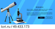 Research web banner with modern refractor telescope with steel tripod and microscope with small purple object on stage isolated vector illustrations. Research Web Banner with Telescope and Microscope. Стоковая иллюстрация, агентство Ingram Publishing / Фотобанк Лори