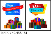 Premium quality price offer special exclusive sale posters piles of gift boxes wrapped in decorative color paper, vector illustration banners half cost. Premium Quality Price Offer Special Exclusive Sale. Стоковая иллюстрация, агентство Ingram Publishing / Фотобанк Лори