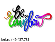Be a rainbow graffiti with smooth patterned font isolated on white background. Vector illustration with bright colorful beautiful sign. Be a Rainbow Graffiti Icon Vector Illustration. Стоковая иллюстрация, агентство Ingram Publishing / Фотобанк Лори