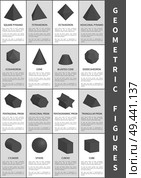 Geometric figures in black, vector illustration, blunted cone, dodecahedron and icosahedron, triangular and pentagrammic prism, sphere and octahedron. Geometric Figures in Black, Vector Illustration. Стоковая иллюстрация, агентство Ingram Publishing / Фотобанк Лори