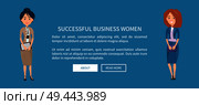 Successful business women vector illustration with text sample, push-buttons, two ladies in blue and beige dresses, black shoes and belt, lilac purse. Successful Business Women Vector Illustration. Стоковая иллюстрация, агентство Ingram Publishing / Фотобанк Лори