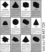 Hexagonal and pentagonal, pentagrammic and triangular black prisms, blunted cone, hexagonal and square pyramid, octahedron vector illustrations set. Hexagonal and Pentagonal Pentagrammic Black Prisms. Стоковая иллюстрация, агентство Ingram Publishing / Фотобанк Лори