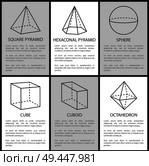 Square pyramid hexagonal pyramid sphere cube cuboid octahedron geometric shapes projections, symmetric figures with dashes and lines vector set text. Square Hexagonal Pyramid Sphere Cuboid Octahedron. Стоковая иллюстрация, агентство Ingram Publishing / Фотобанк Лори
