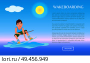 Wakeboarding web poster with kitesurfing boy holds hoop and stands on board, sport activity vector illustration on blue sea background. Wakeboarding Web Online Poster Kitesurfing Boy. Стоковая иллюстрация, агентство Ingram Publishing / Фотобанк Лори