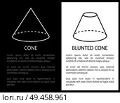 Blunted or simple cone geometric shapes, basic figures sketches made from lines and dashes, projections vector illustrations vertical posters set.. Cone and Blunted Cone Geometric Shapes Figures. Стоковая иллюстрация, агентство Ingram Publishing / Фотобанк Лори