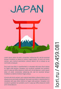 Torii Gate of red wood as old Japanese attraction. Unique Oriental style big arch. Authentic solid construction vector illustration poster with text sample. Torii Gate of Red Wood as Old Japanese Attraction. Стоковая иллюстрация, агентство Ingram Publishing / Фотобанк Лори