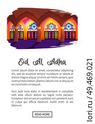 Eid Al Adha view of mosque inside, traditional ornamental architecture and decoration of sacred holy place, web page with text vector illustration. Eid Al Adha Mosque Inside Vector Illustration. Стоковая иллюстрация, агентство Ingram Publishing / Фотобанк Лори