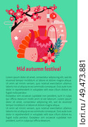 Mid autumn festival banner with vector traditional porcelain ornate teapot and cup. Sakura branch with chinese lanterns festive symbols applique.. Mid Autumn Festival Banner with Tea Drinking Stuff. Стоковая иллюстрация, агентство Ingram Publishing / Фотобанк Лори