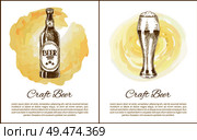 Craft beer objects set hand drawn vector sketches. Full tumbler with flowing foam and glass bottle isolated on beige stain vintage icons for bar menu. Craft Beer Objects Set Hand Drawn Vector Sketches. Стоковая иллюстрация, агентство Ingram Publishing / Фотобанк Лори