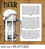 Light beer glass quencher with spilling foam hand drawn monochrome vector illustration in sketch style on oldish background with text sample in frame.. Big Beer Sketch Mug with Foam on Old Backdrop. Стоковая иллюстрация, агентство Ingram Publishing / Фотобанк Лори