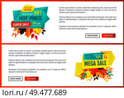 Hot price mega sale posters with text set. Super discount buy now limited time only. Autumn offer reduced prices special shopping proposals vector. Hot Price Mega Sale Set Vector Illustration. Стоковая иллюстрация, агентство Ingram Publishing / Фотобанк Лори
