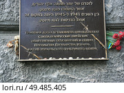 Мемориальная табличка - Минское гетто. Редакционное фото, фотограф Марина Шатерова / Фотобанк Лори
