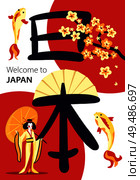 Welcome to japan cartoon poster with sakura blossom branch hieroglyph puffer fish national symbols vector illustration. Стоковая иллюстрация, агентство Ingram Publishing / Фотобанк Лори