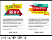 Exclusive mega discounts posters set. Special promotions with recommended goods super sales and month reduction of prices. Deals and proposals vector. Exclusive Mega Discount Set Vector Illustration. Стоковая иллюстрация, агентство Ingram Publishing / Фотобанк Лори