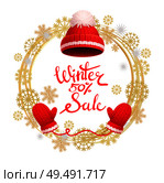 Winter 50 percent sale poster, warm red hat with white pom-pom and knitted glove in golden wreath made of snowflakes. Woolen mittens and headwear vector. Winter 50 Percent Sale Poster Warm Red Hat, Gloves. Стоковая иллюстрация, агентство Ingram Publishing / Фотобанк Лори