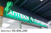 Moscow, Russia - June 1, 2025.Modern pharmacy entrance with bright neon signage Gorzdrav in cyrillic. Редакционное фото, фотограф Zakharova Natasha / Фотобанк Лори