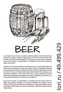 Wooden ale barrel and beer mug with spilling foam and crawfish snack vector illustration in sketch style poster for brew house and advertisement.. Wood Ale Firkin and Beer Mug with Crawfish Poster. Стоковая иллюстрация, агентство Ingram Publishing / Фотобанк Лори