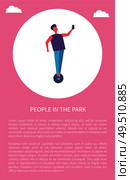 People in park poster, man riding and making selfie vector illustration banner, text sample and circle. Outdoor summertime activities leaflet. People in Park Poster Man, Riding on Segway, Phone. Стоковая иллюстрация, агентство Ingram Publishing / Фотобанк Лори
