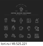 Vector icon and logo for coffee making equipment. Editable outline stroke size. Line flat contour, thin and linear design. Simple icons. Concept illustration. Sign, symbol, element.. Vector icon and logo for coffee making equipment. Стоковая иллюстрация, агентство Ingram Publishing / Фотобанк Лори