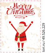 Merry Christmas Santa Claus cartoon character sticker on grunge backdrop. Father frost greeting everyone with hands up, congratulations and warm wishes vector. Merry Christmas Santa Cartoon Character Sticker. Стоковая иллюстрация, агентство Ingram Publishing / Фотобанк Лори