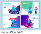 Set of Landing page templates for happy mothers day, child health care, happy childhood and children, goods and entertainment for mother with children. Parents with daughter and son have fun togethers. Set of Landing page templates for happy Fathers day, child health care, happy childhood and children, goods and entertainment for Father with children. Стоковая иллюстрация, агентство Ingram Publishing / Фотобанк Лори