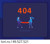 Landing page templates Error page illustration with People characters and cat. Page not found. Vector concept illustration for 404 error with Funny cartoon workers. Landing page templates Error page illustration with People characters. Page not found. Vector concept illustration for 404 error with Funny cartoon. Стоковая иллюстрация, агентство Ingram Publishing / Фотобанк Лори