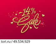 Advertising with sale golden lettering. Valentines day holliday poster. Shopping promotion design. Realistic 3d illustration. Vector illustration EPS10. Advertising with sale golden lettering. Valentines day holliday poster. Shopping promotion design. Realistic 3d illustration. Vector illustration. Стоковая иллюстрация, агентство Ingram Publishing / Фотобанк Лори