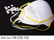 2019-nCoV virus concept - respirator masks with pills on black background. Healthcare concept on black. Стоковое фото, агентство Ingram Publishing / Фотобанк Лори