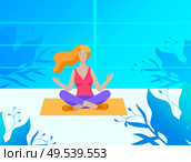Young Man and woman meditate, sitting in yoga posture, performing aerobics exercise at home. Physical and spiritual practice yoga lesson. Mental health concept. Vector illustration cartoon. Young Man and woman meditate, sitting in yoga posture, performing aerobics exercise at home. Physical and spiritual practice yoga lesson. Mental health concept. Vector illustration. Стоковая иллюстрация, агентство Ingram Publishing / Фотобанк Лори
